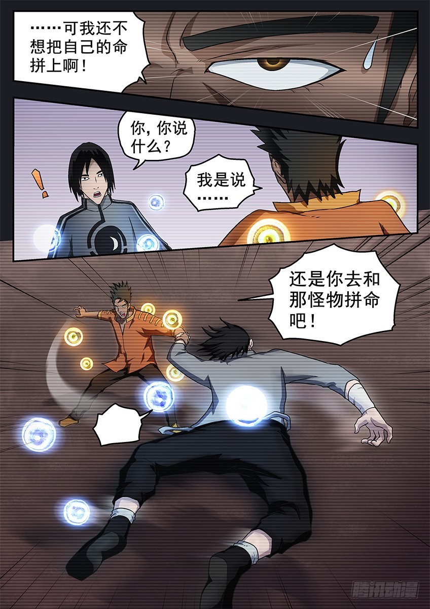 出卖-第106话