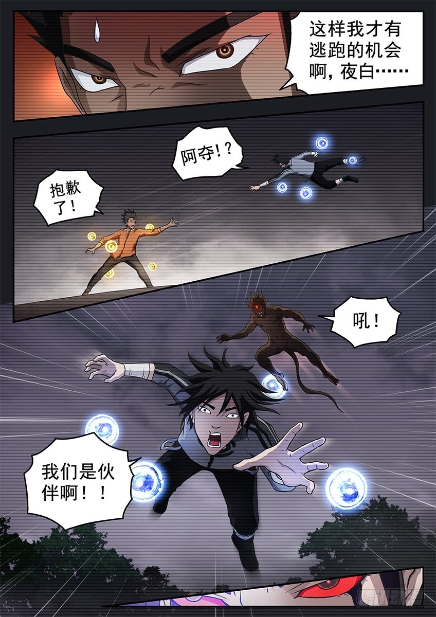 出卖-第106话