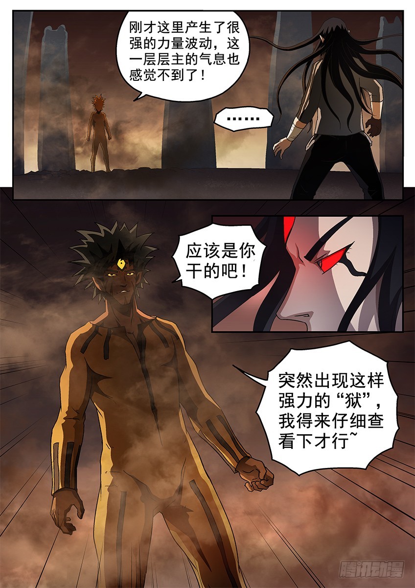 出卖-第106话