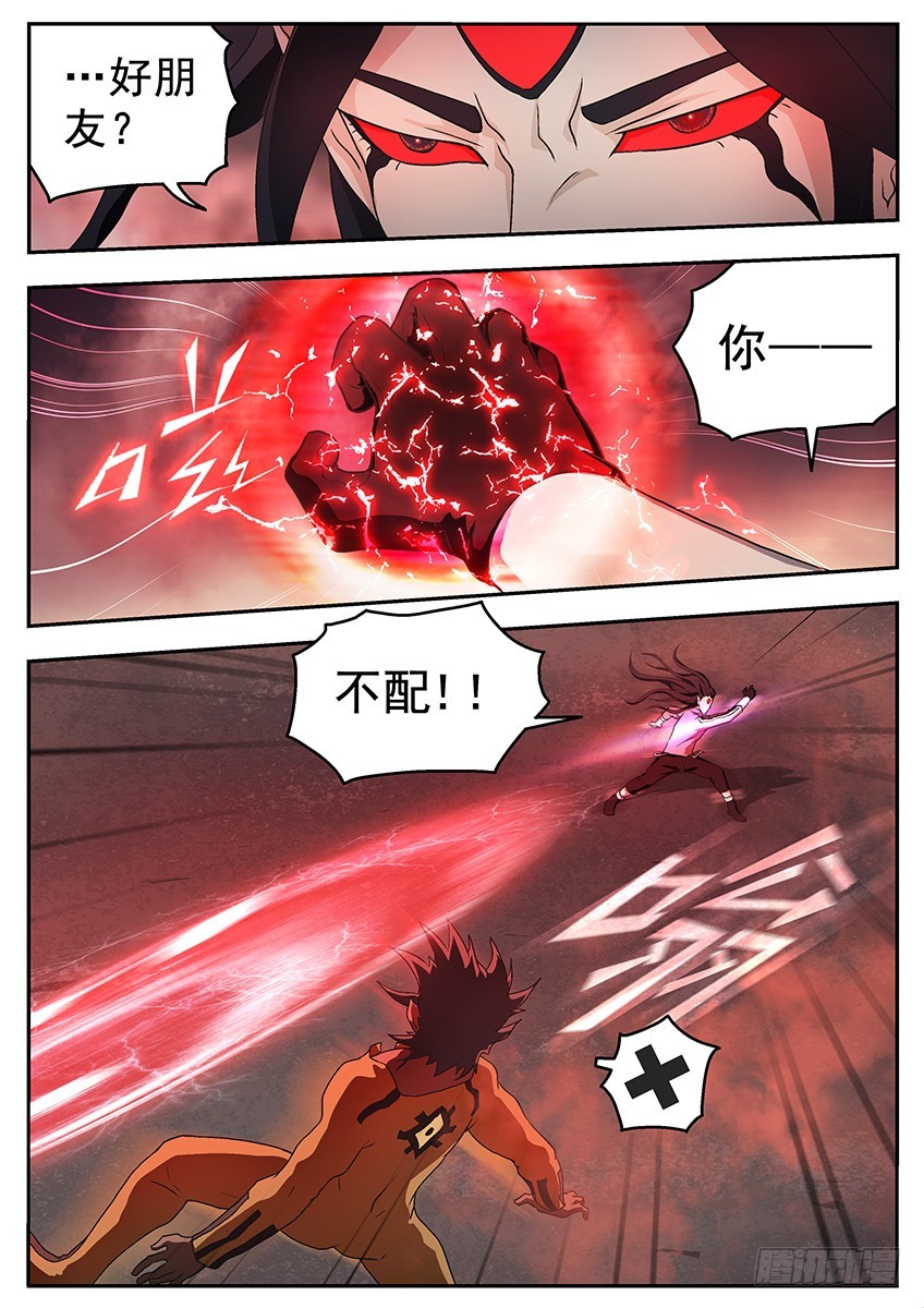 出卖-第106话