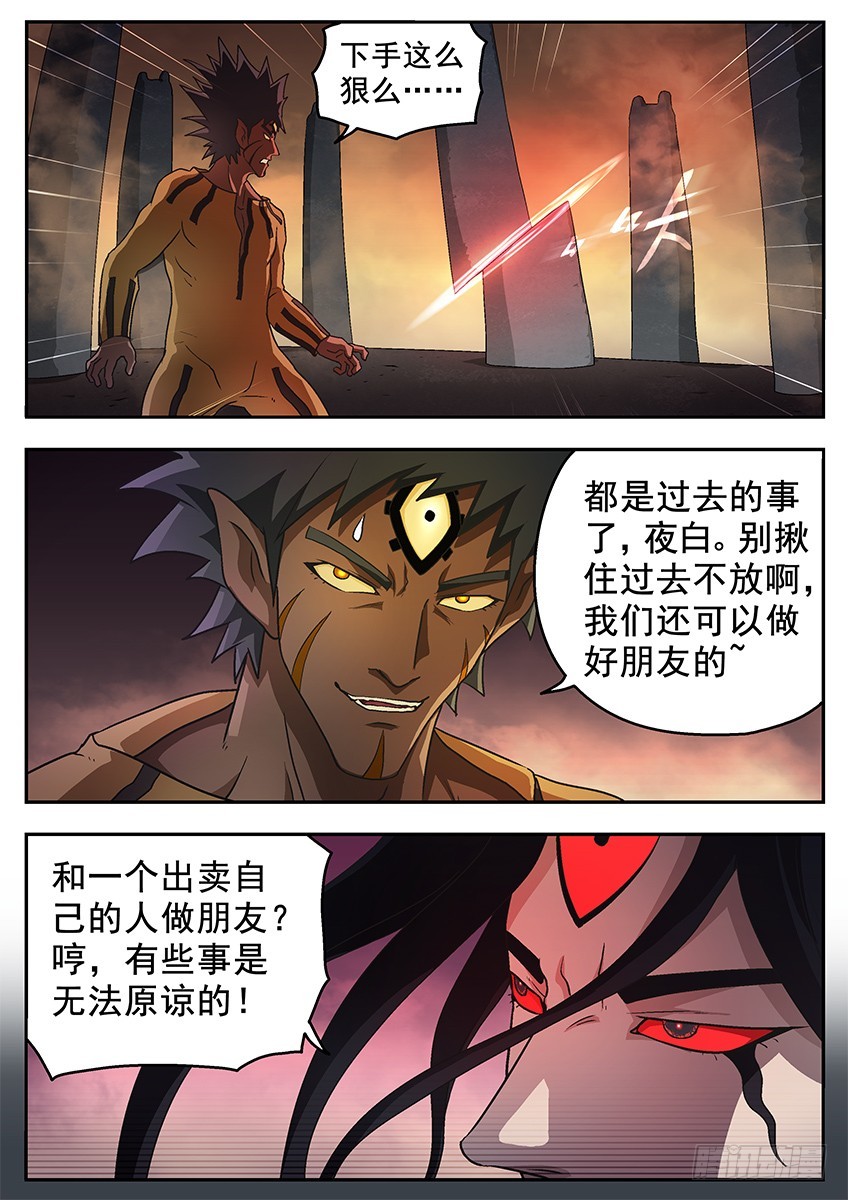 出卖-第106话