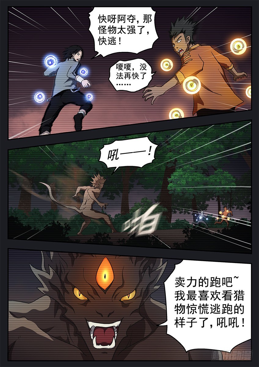 出卖-第106话