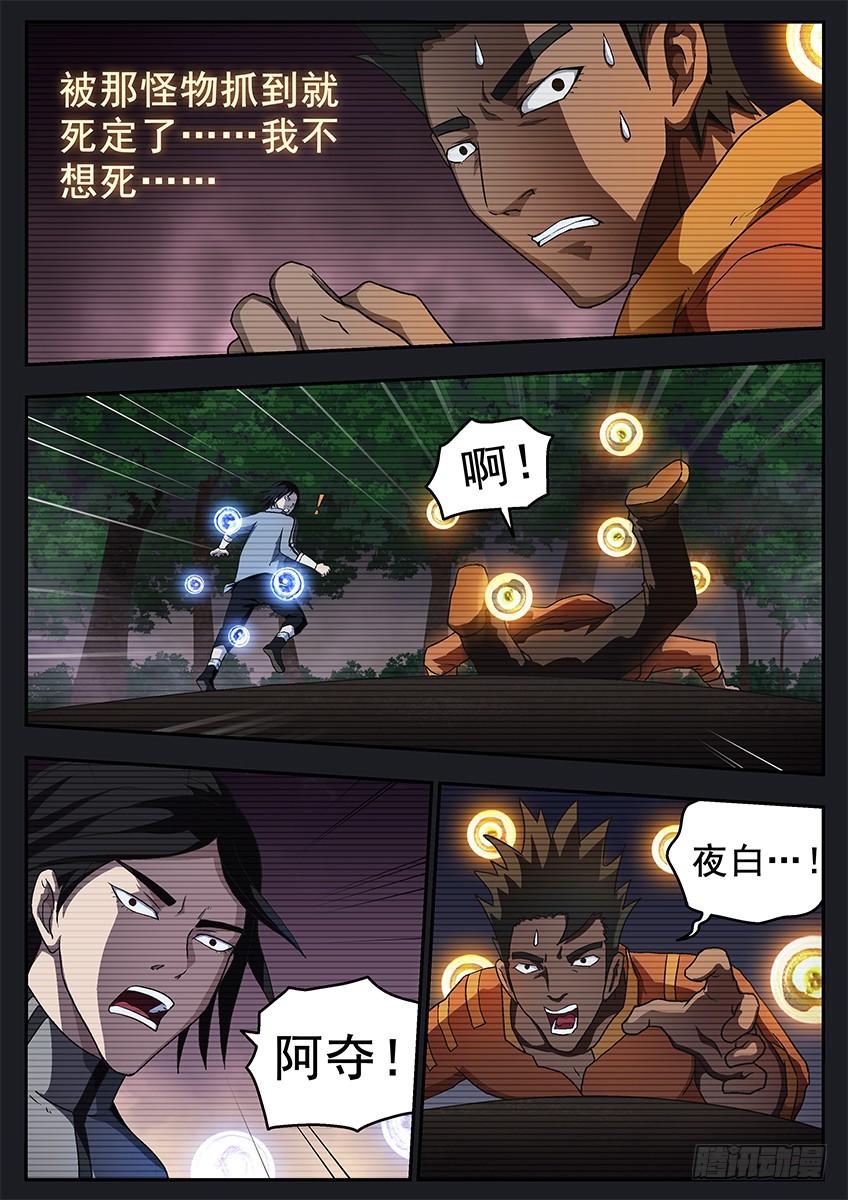 出卖-第106话