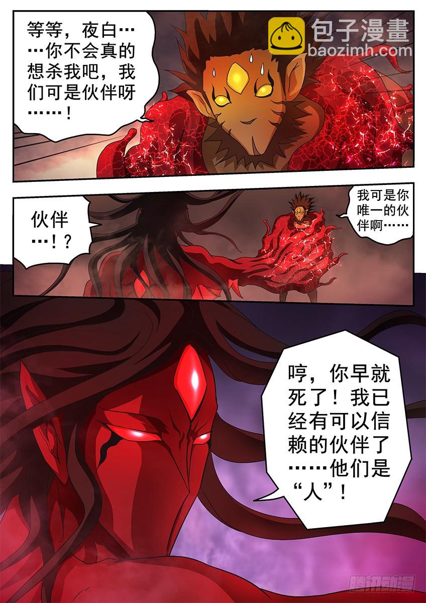 断手-第110话