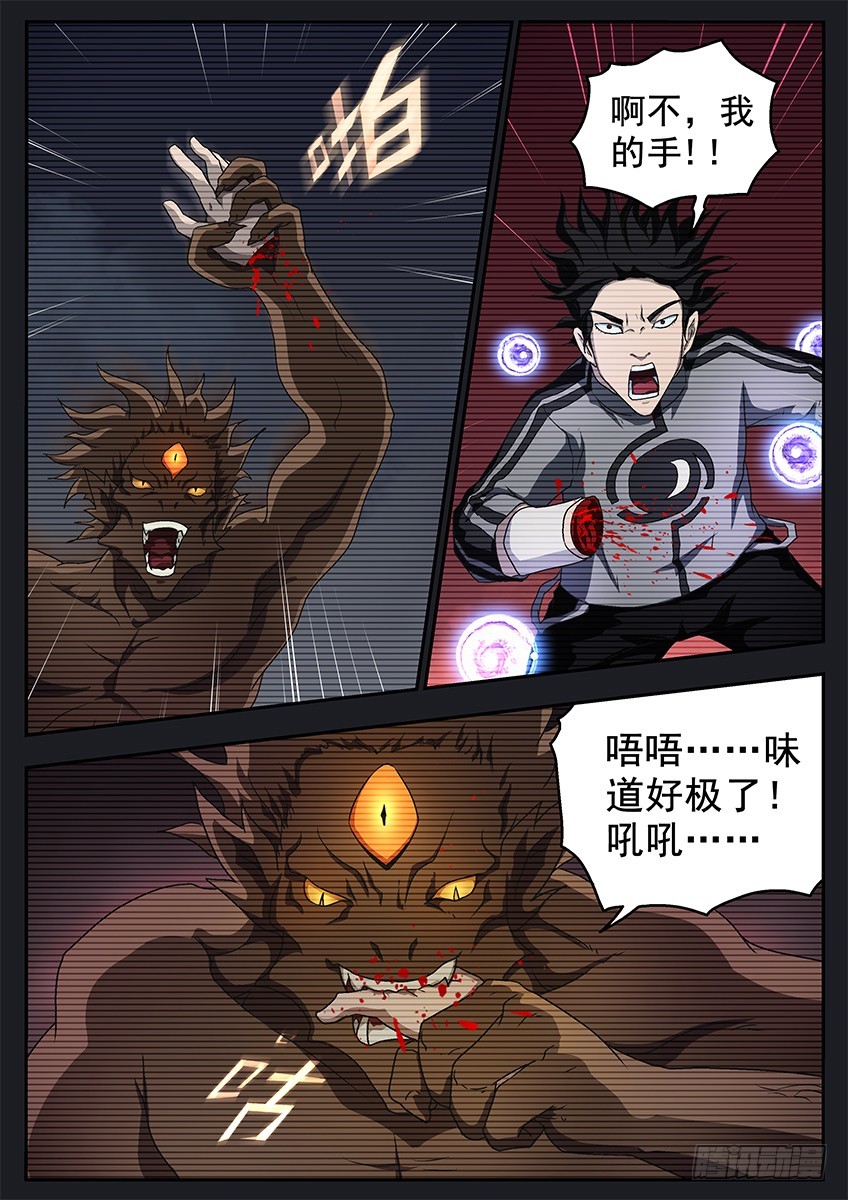 断手-第110话