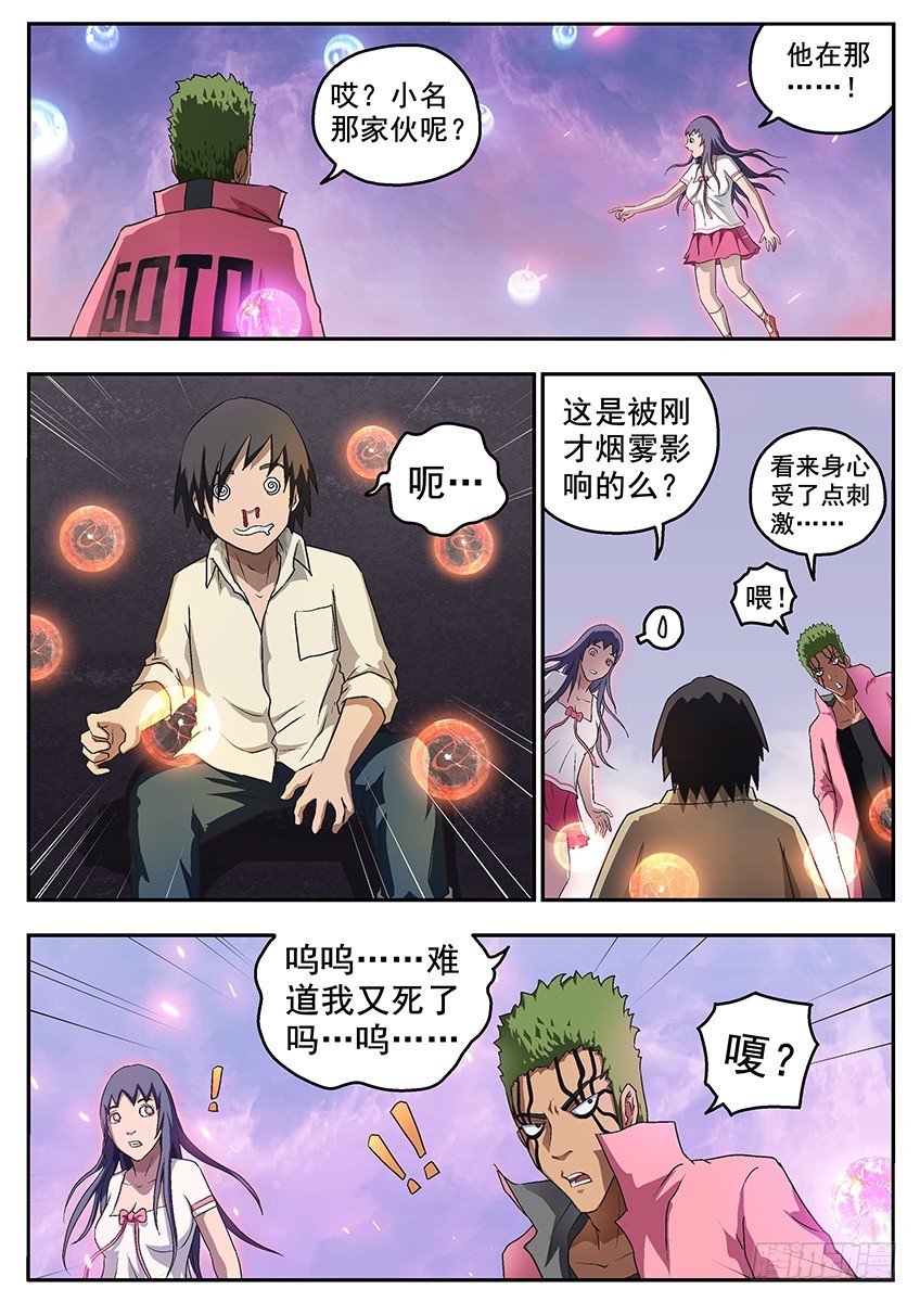 幻觉-第112话