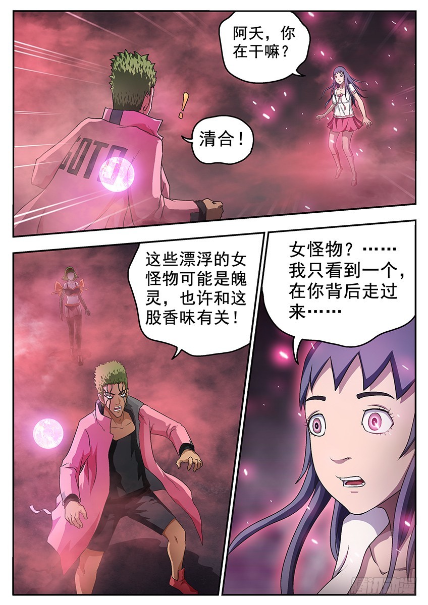 幻觉-第112话