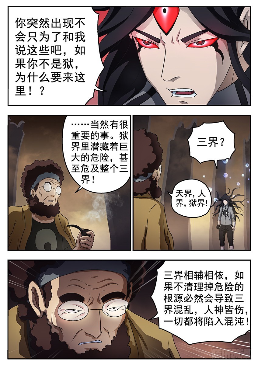 三界-第116话
