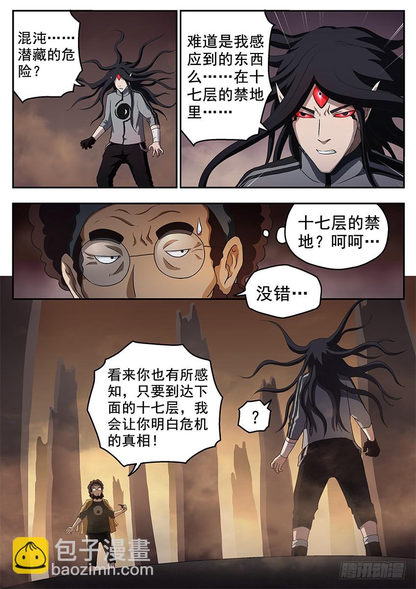 三界-第116话