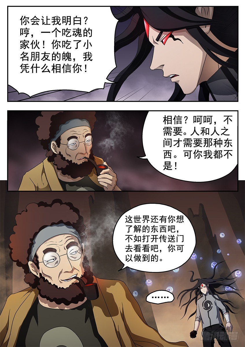 三界-第116话