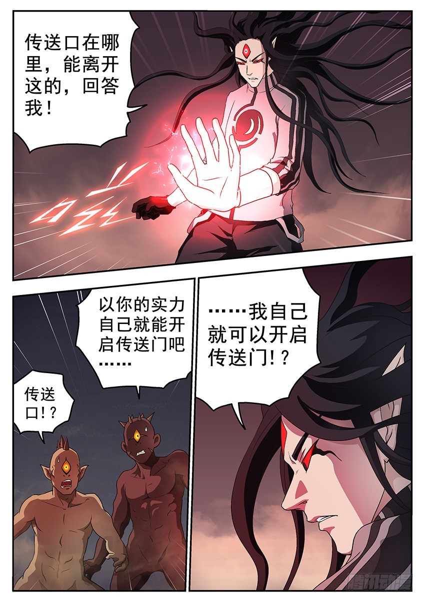 三界-第116话