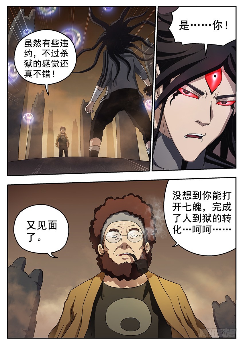 三界-第116话