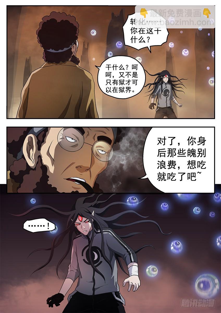 三界-第116话