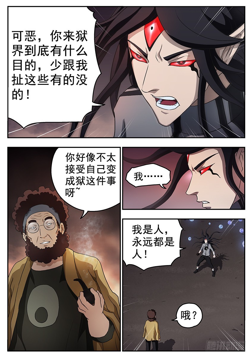 三界-第116话