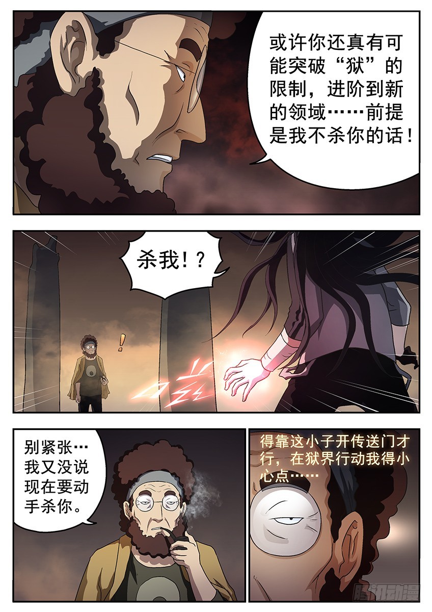 三界-第116话
