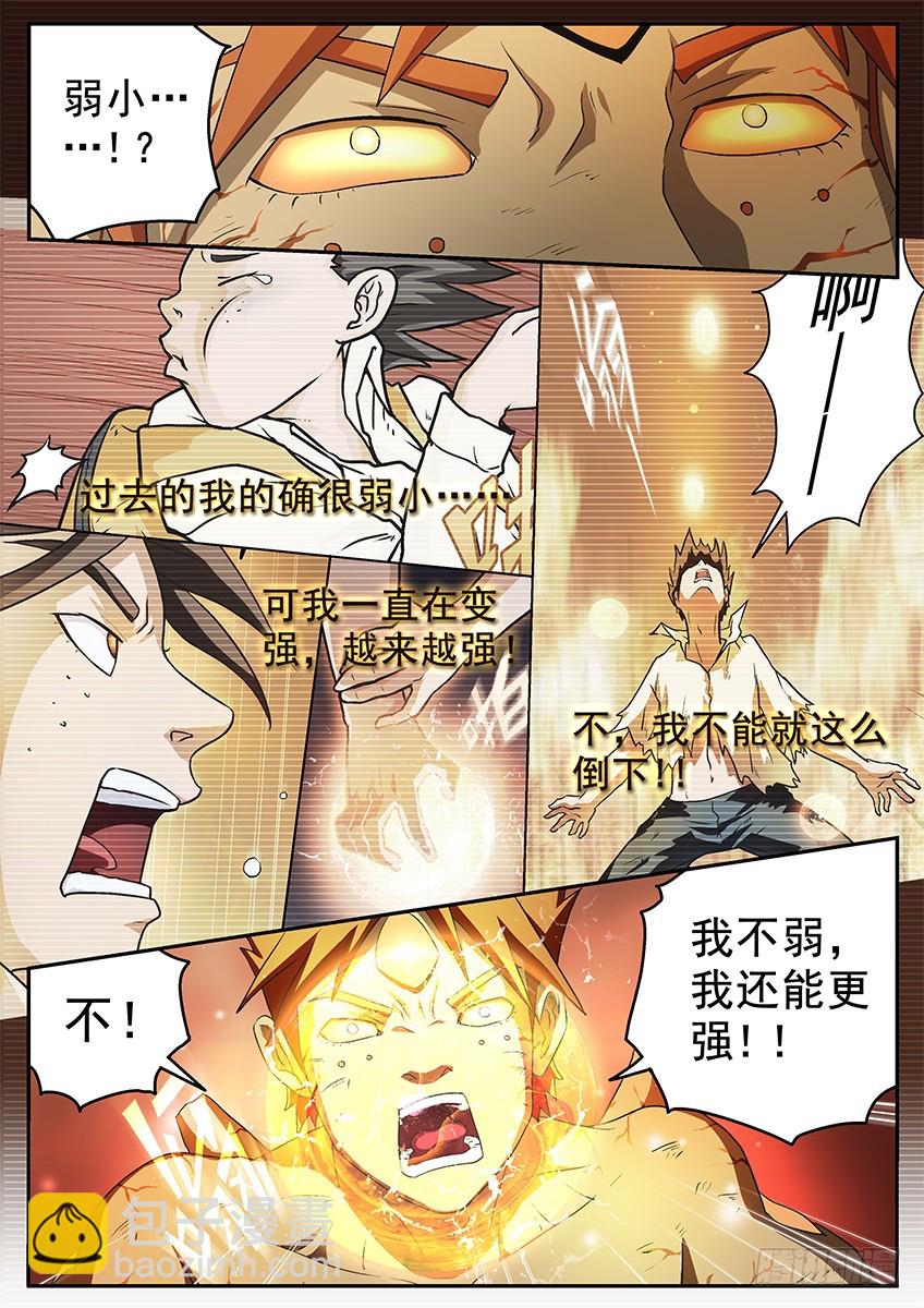 坚不可摧-第124话