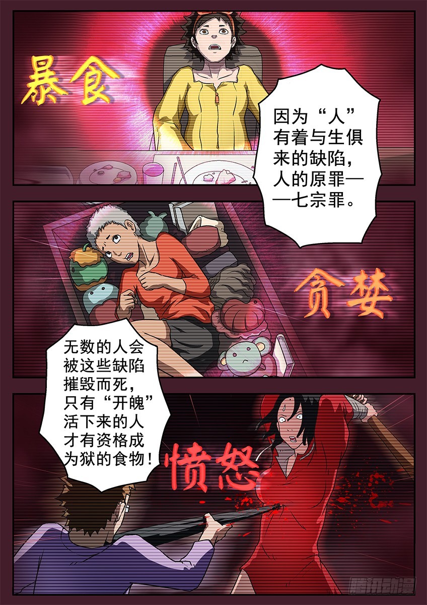 七宗罪-第126话