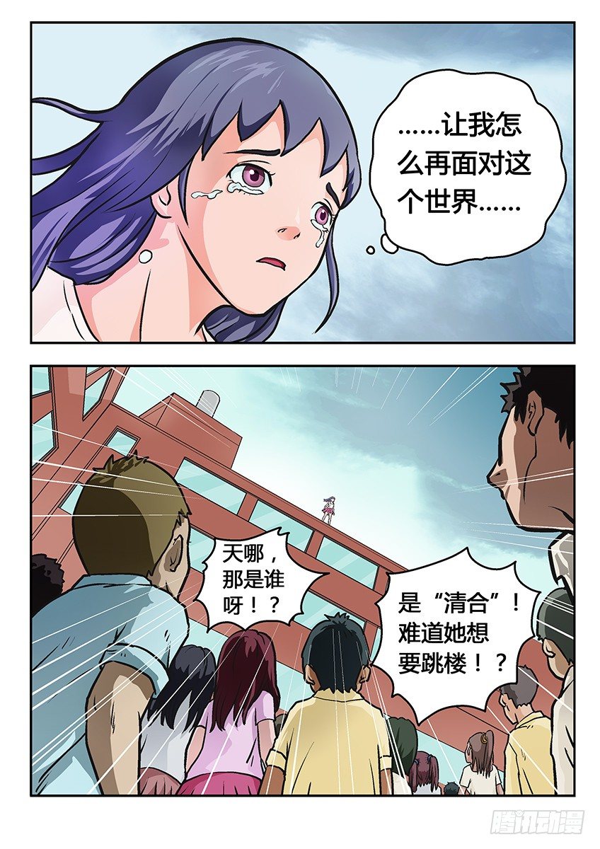 清合-第4话