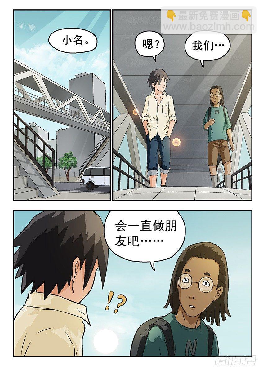 朋友-第32话