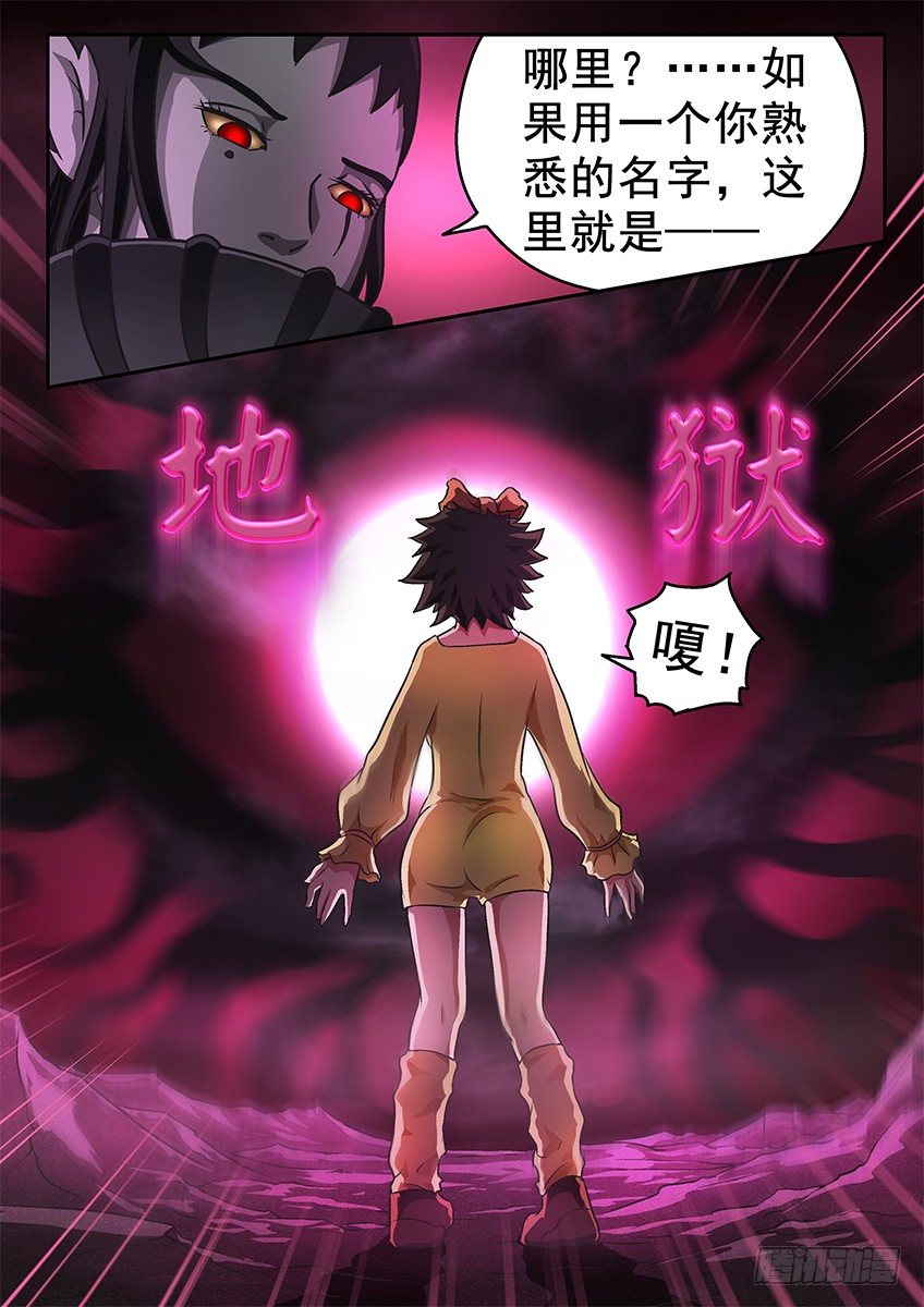 地狱-第34话