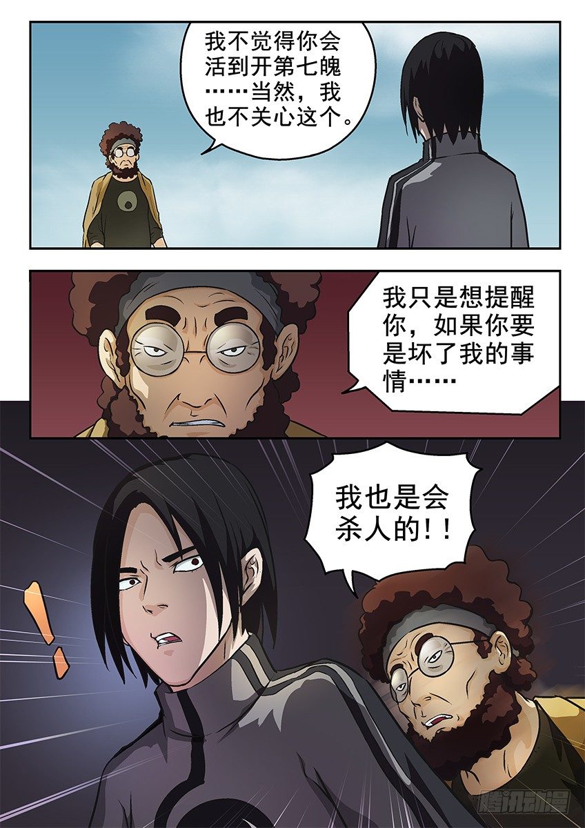 秘密-第36话