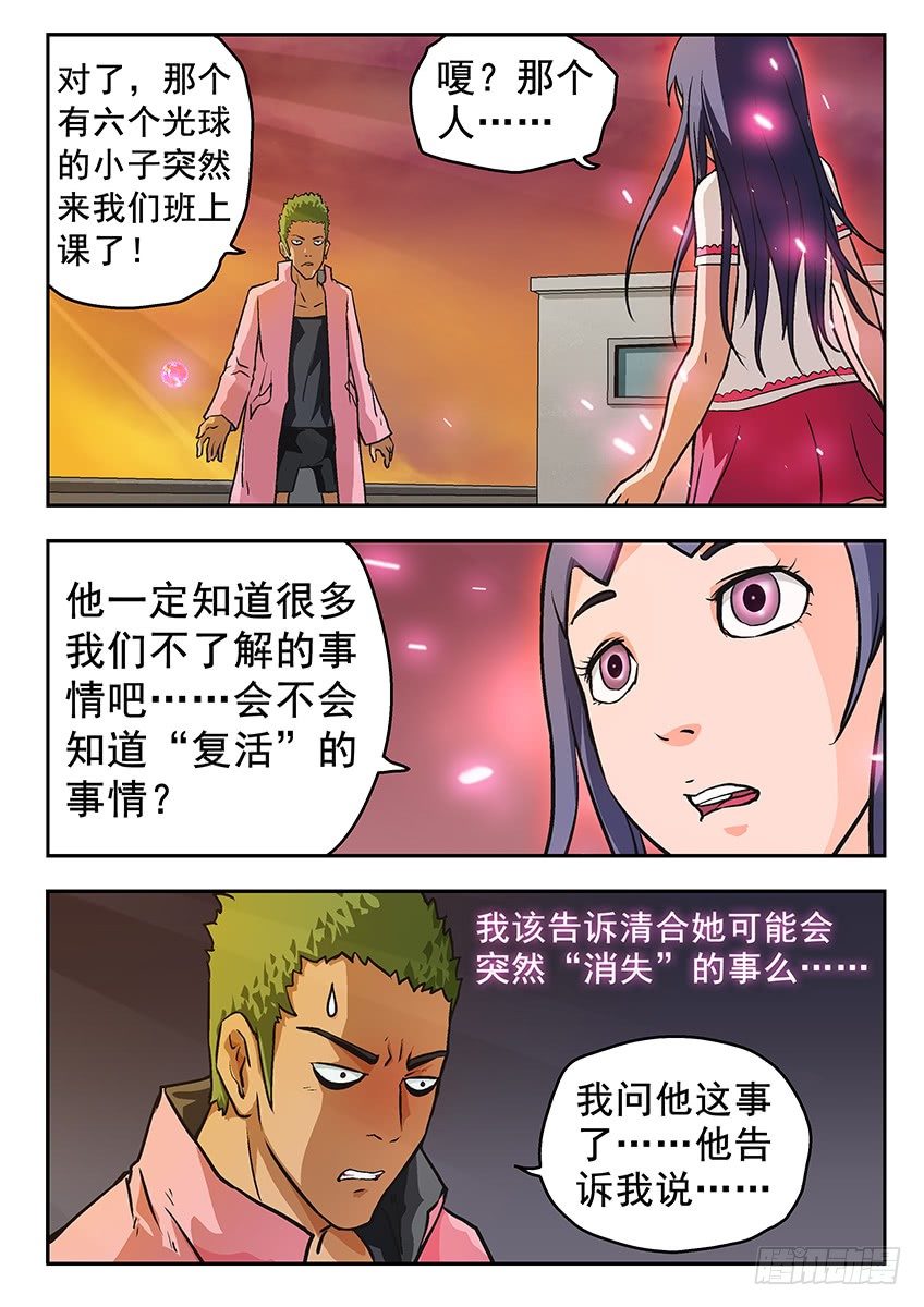 灯塔-第38话