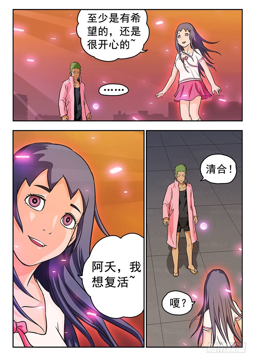 灯塔-第38话