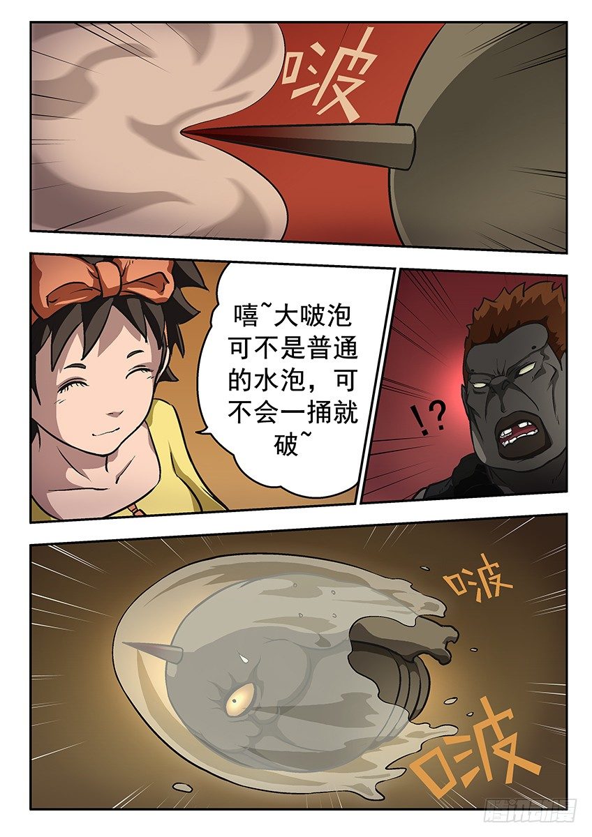 大啵泡-第44话