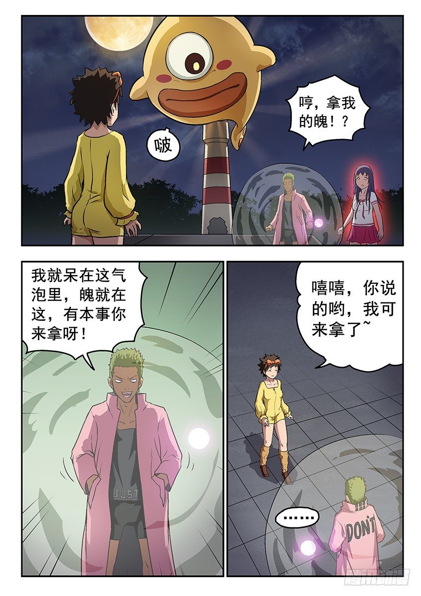 失二魄-第46话