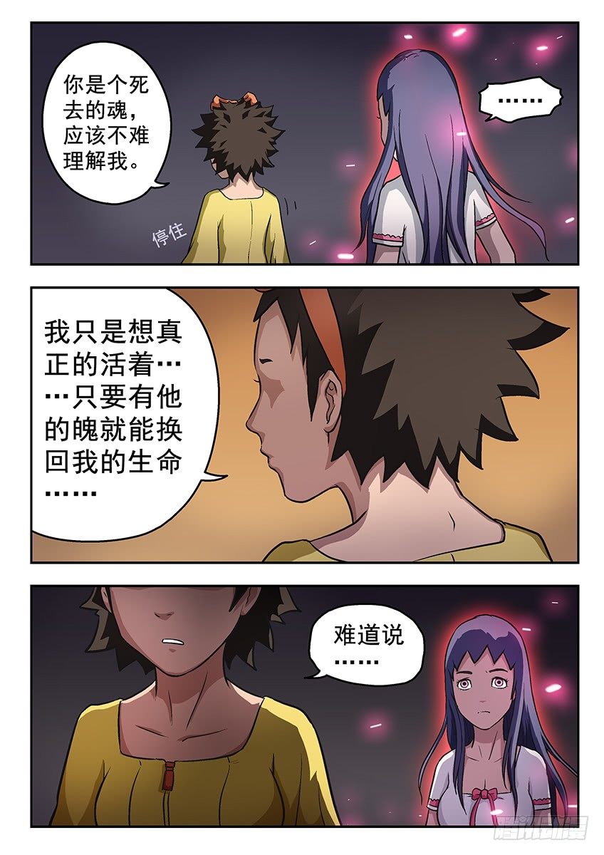 失二魄-第46话