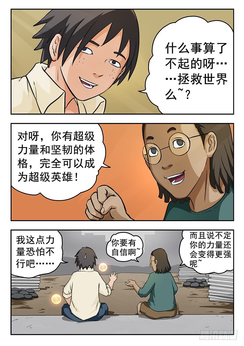 瞄准-第48话