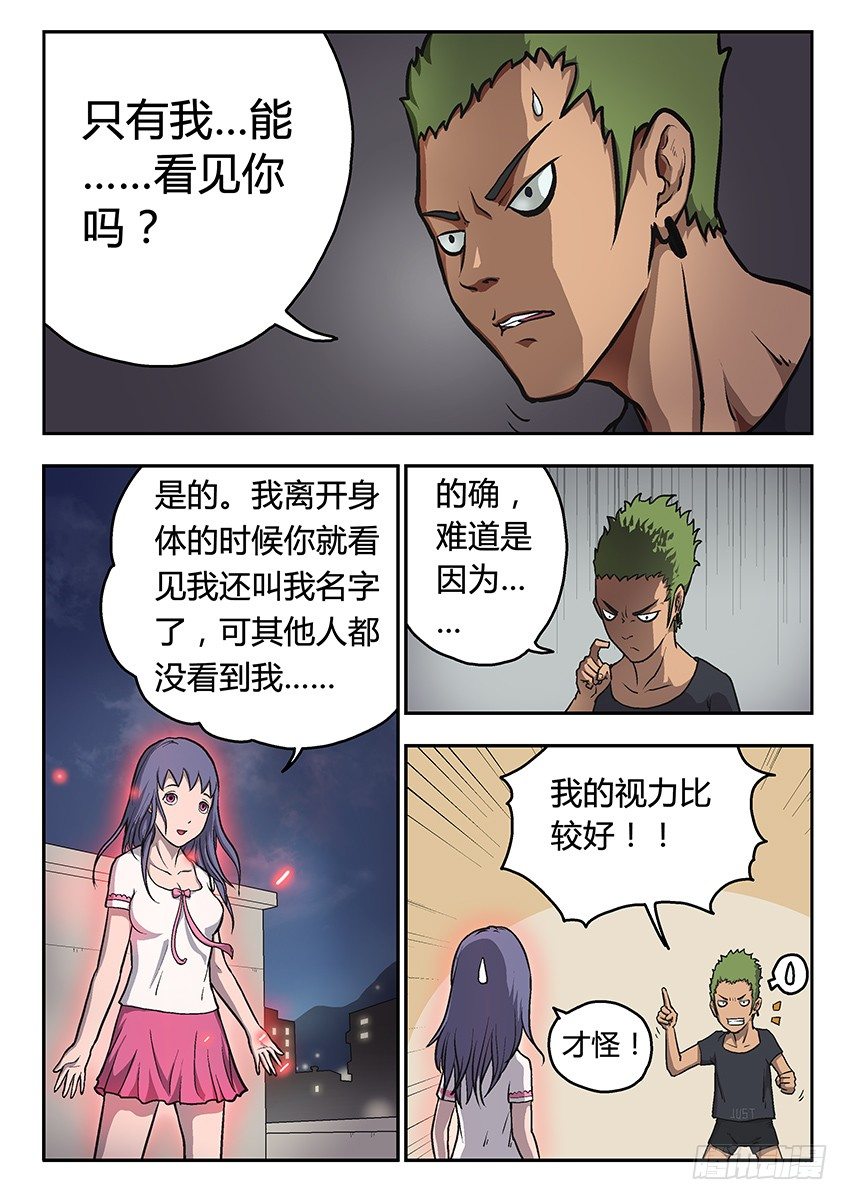 夜白-第6话