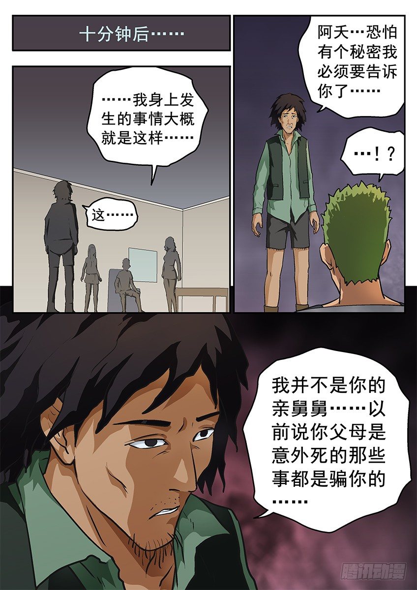 要活-第56话