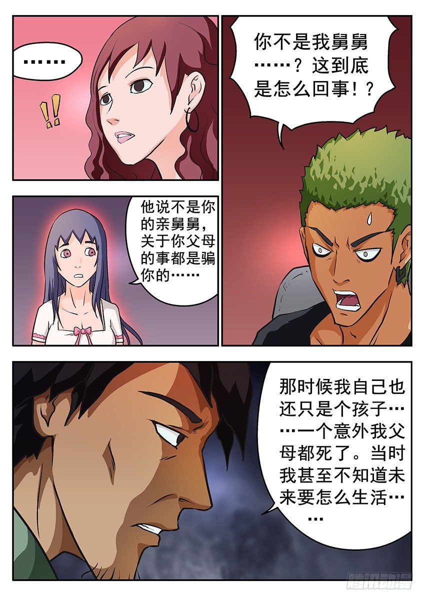 要活-第56话