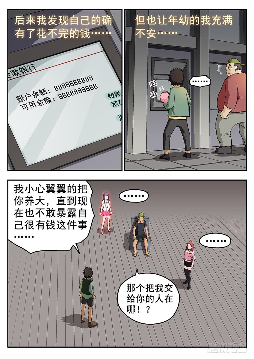 要活-第56话