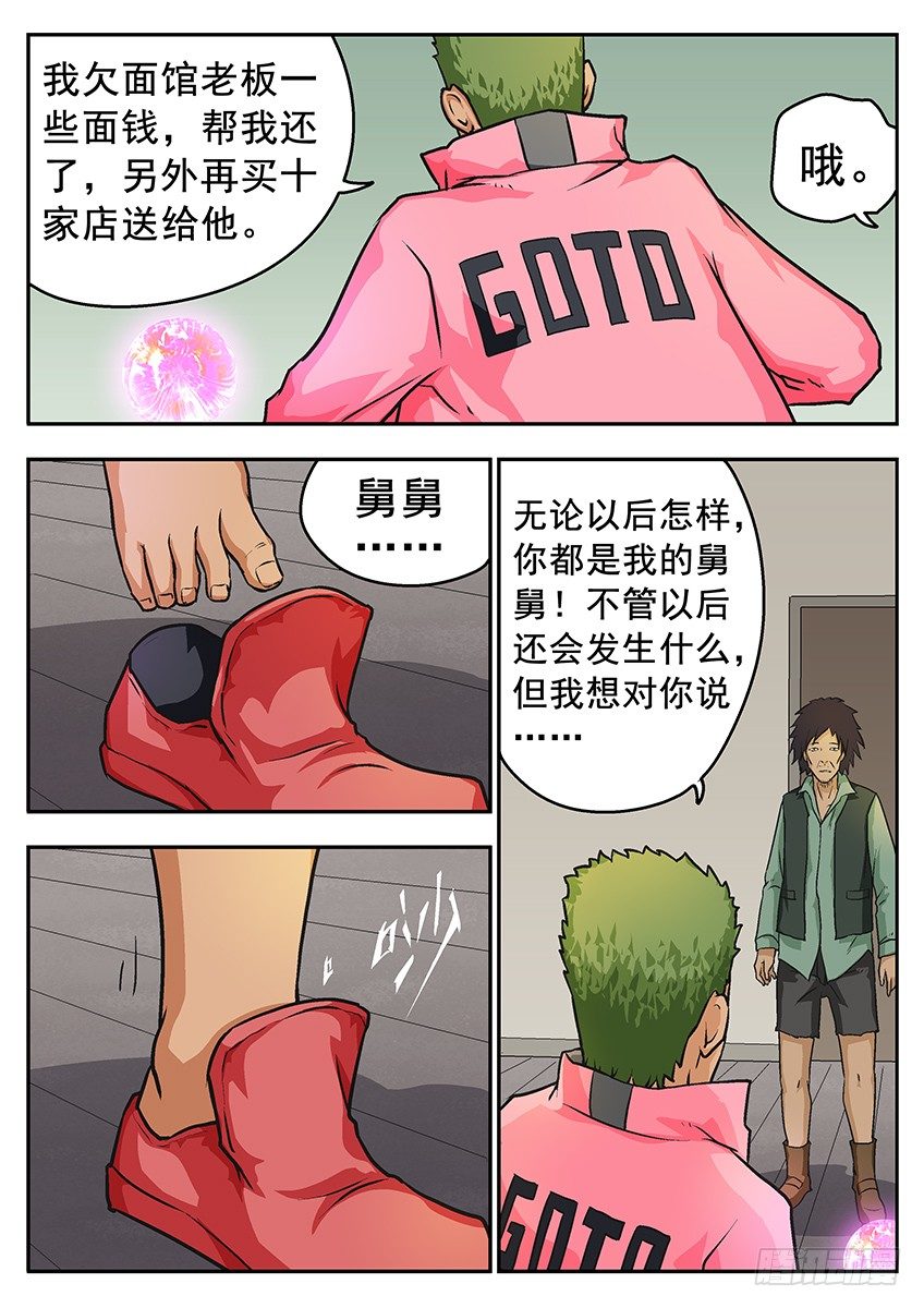 不服-第58话