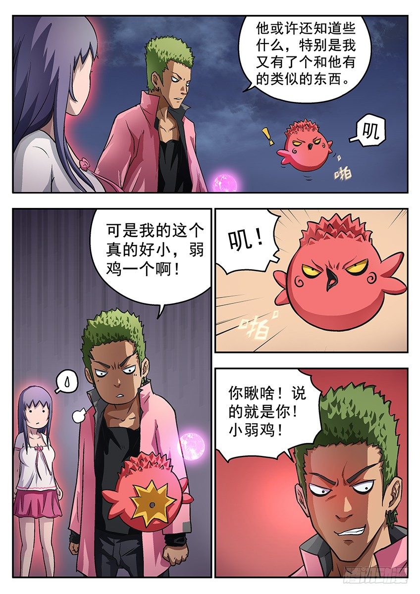 不服-第58话