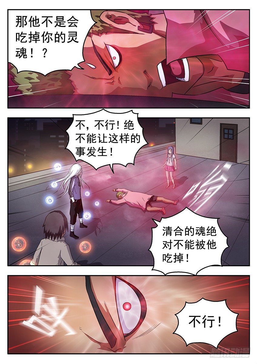 冲魄和精魄-第66话