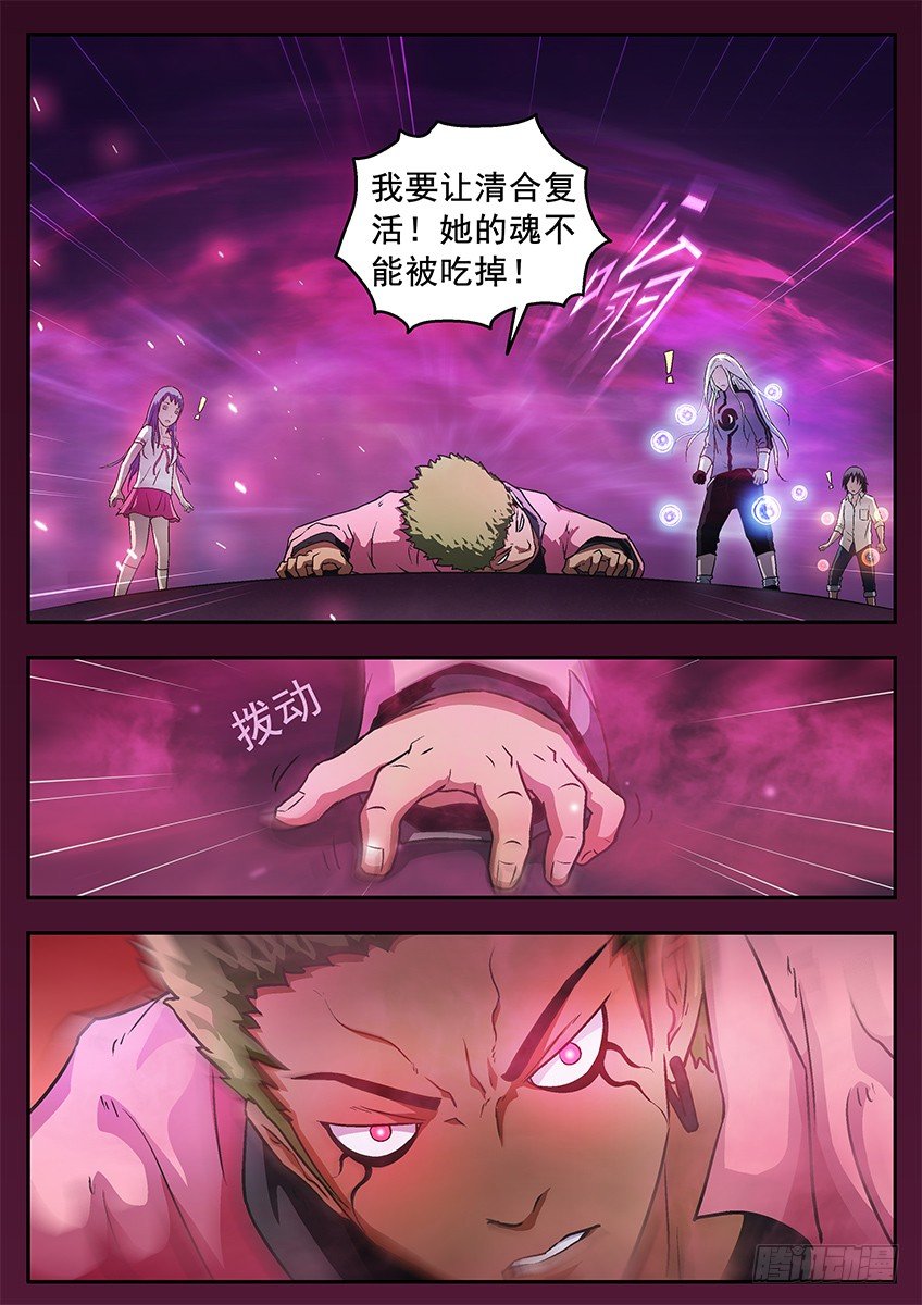 冲魄和精魄-第66话