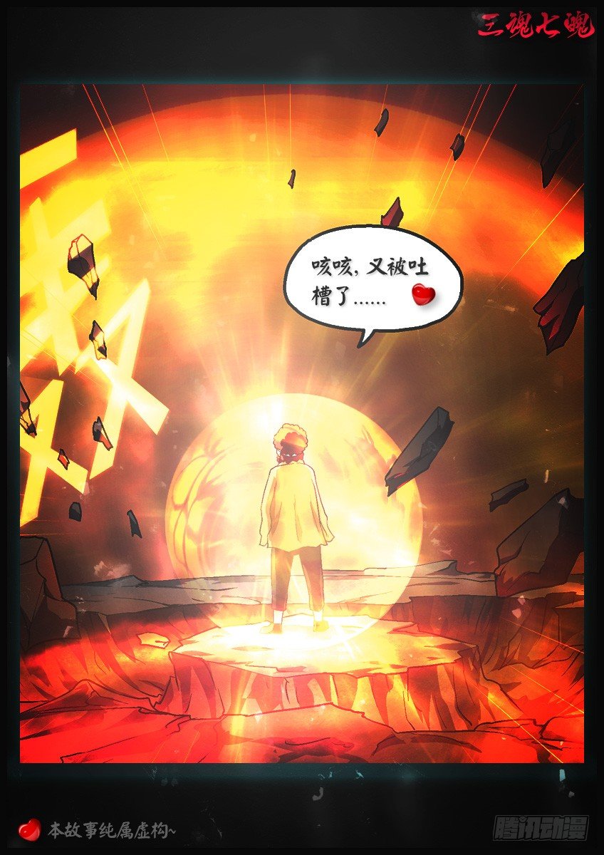 冲魄和精魄-第66话