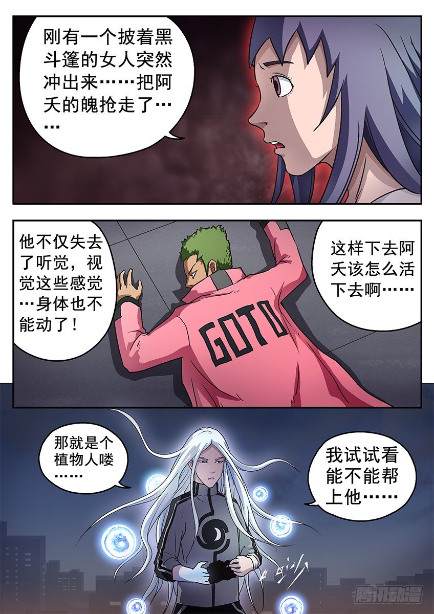 冲魄和精魄-第66话