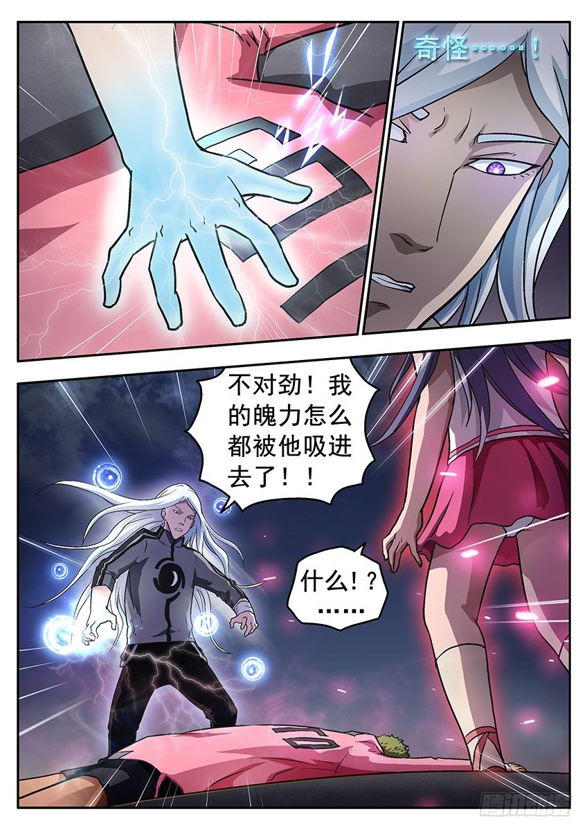 冲魄和精魄-第66话