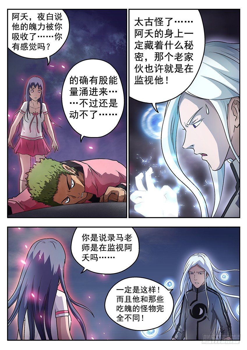 冲魄和精魄-第66话