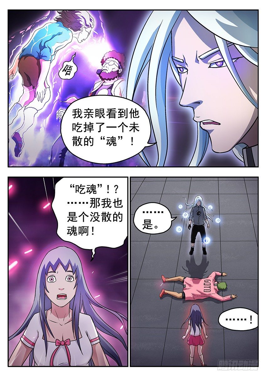 冲魄和精魄-第66话