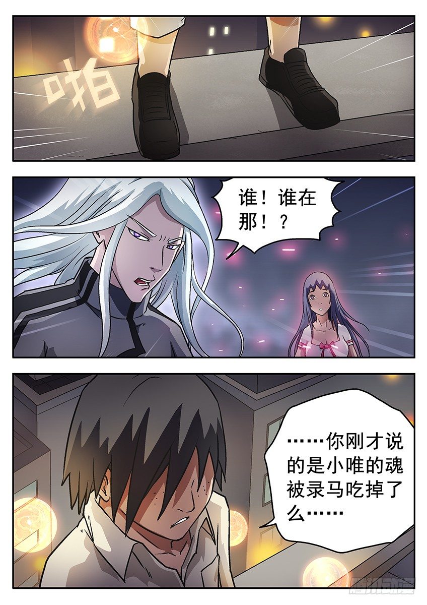 冲魄和精魄-第66话