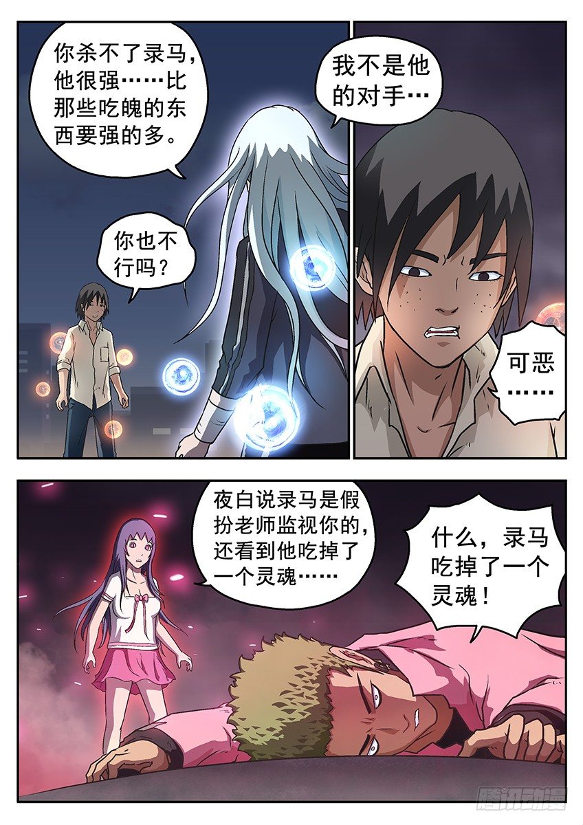 冲魄和精魄-第66话