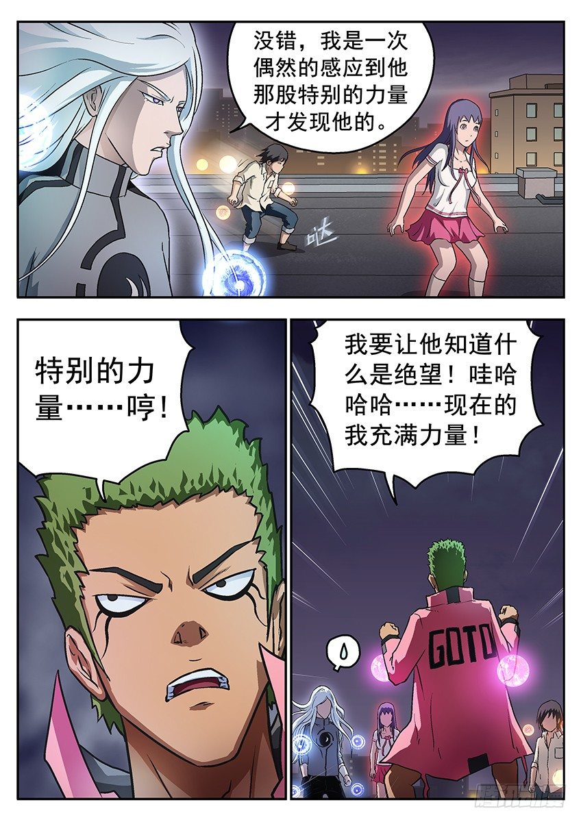 神秘光点-第68话