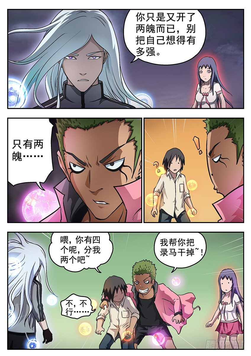 神秘光点-第68话