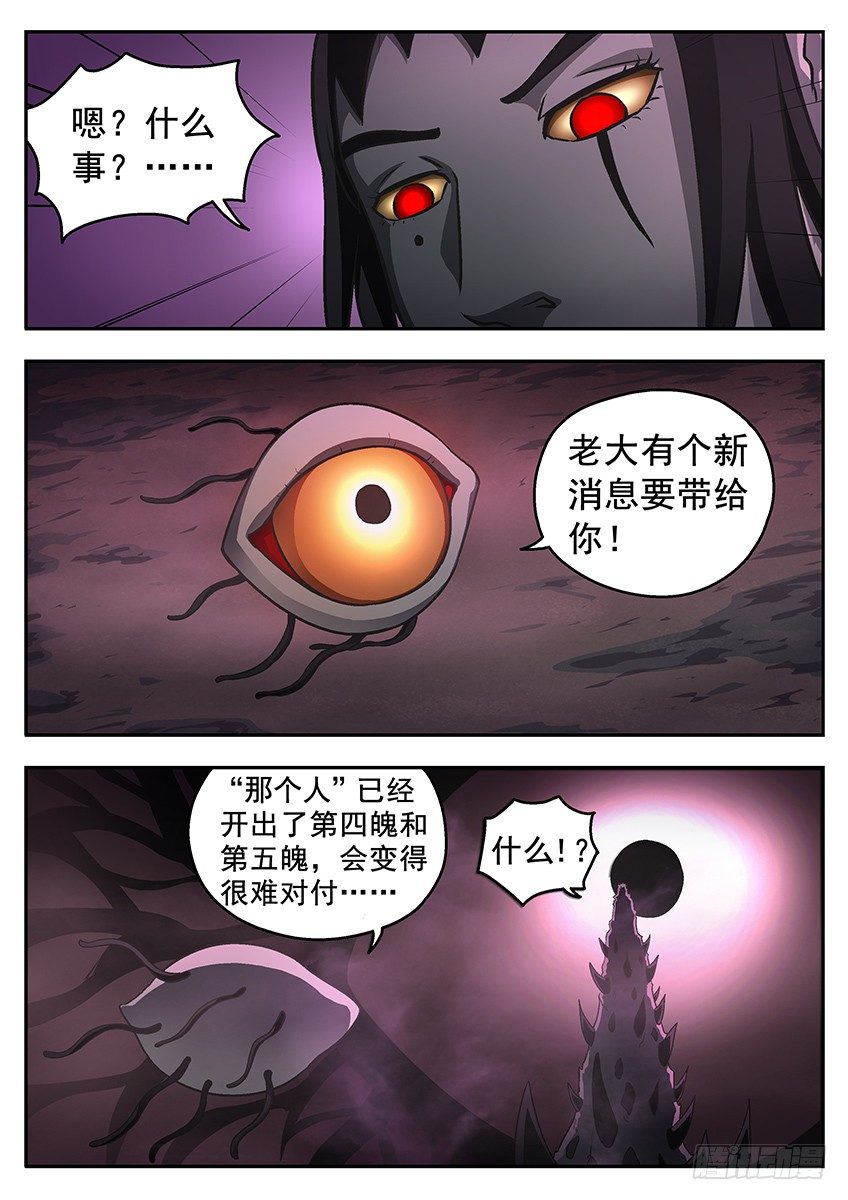 神秘光点-第68话