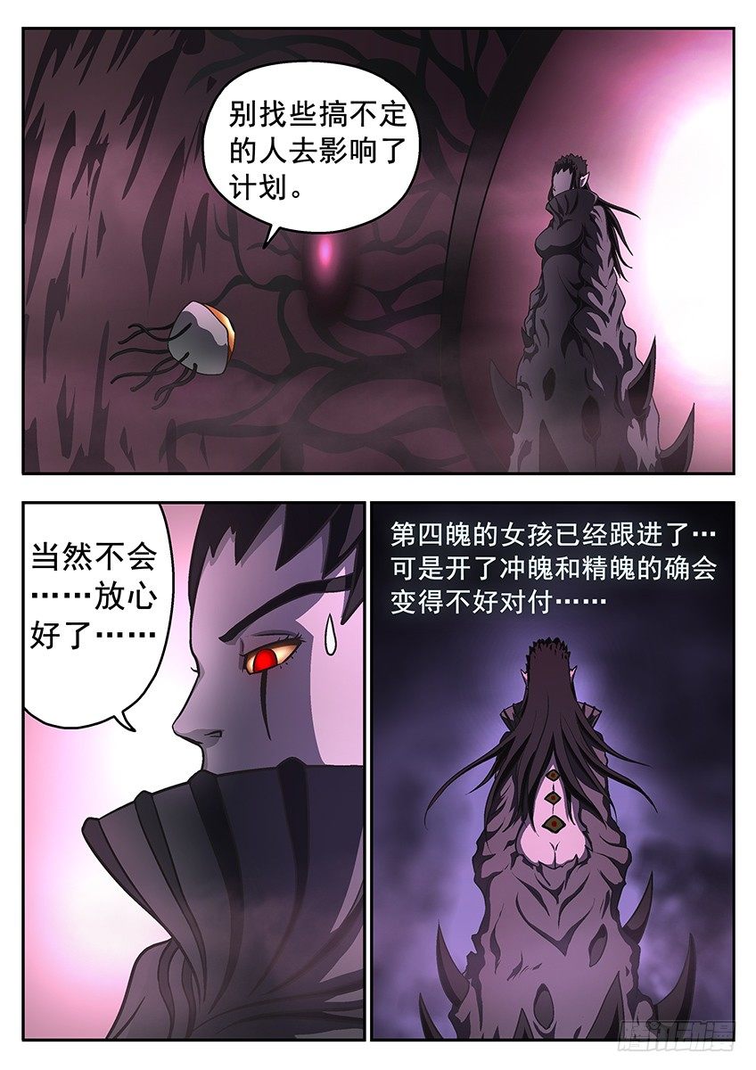 神秘光点-第68话